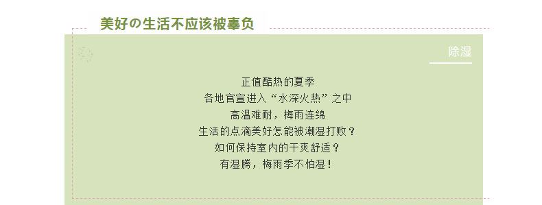 如何避免生活的樂(lè)趣被潮濕影響？