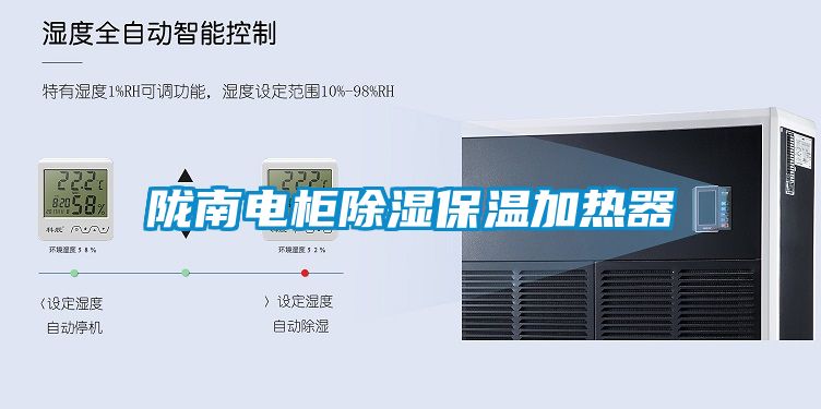 隴南電柜除濕保溫加熱器