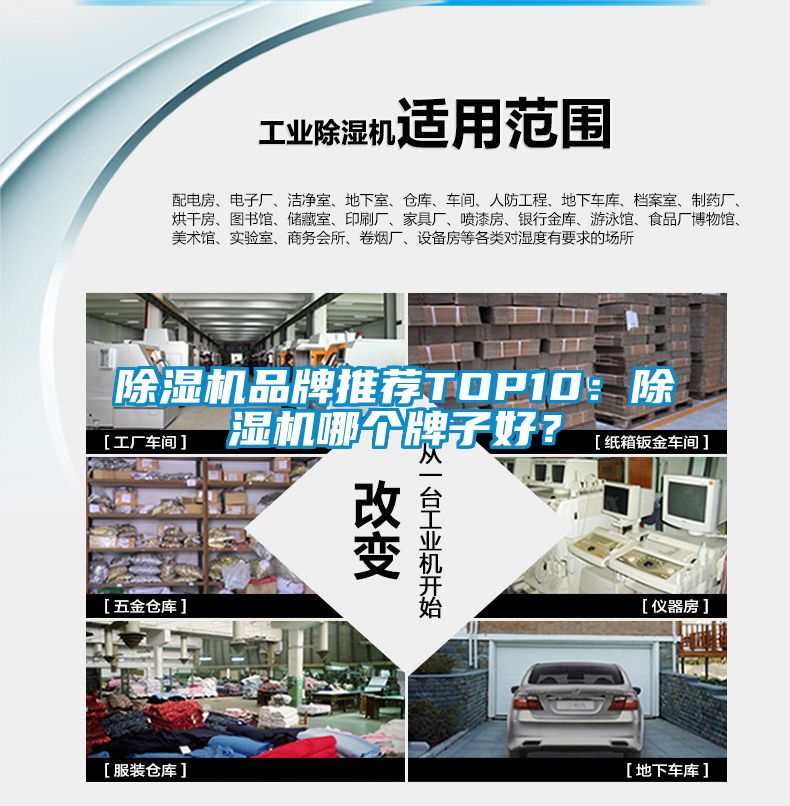 除濕機(jī)品牌推薦TOP10：除濕機(jī)哪個牌子好？